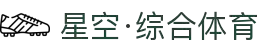 星空·综合(体育中国)官方网站